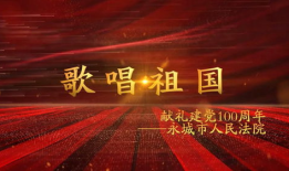 歌唱祖国视频,激昂旋律中的爱国情怀